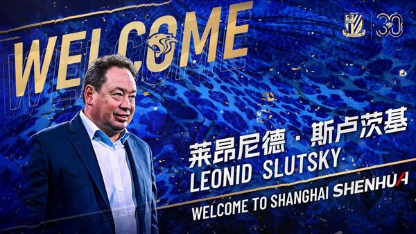 俄罗斯教练列昂尼德·斯卢茨基 - 俄罗斯卫星通讯社